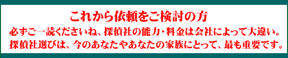 良心的な探偵社